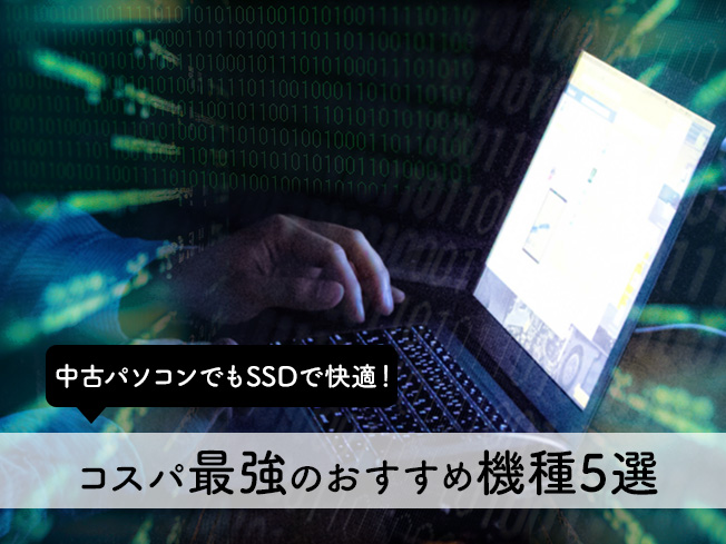 コスパ最強のおすすめ機種5選